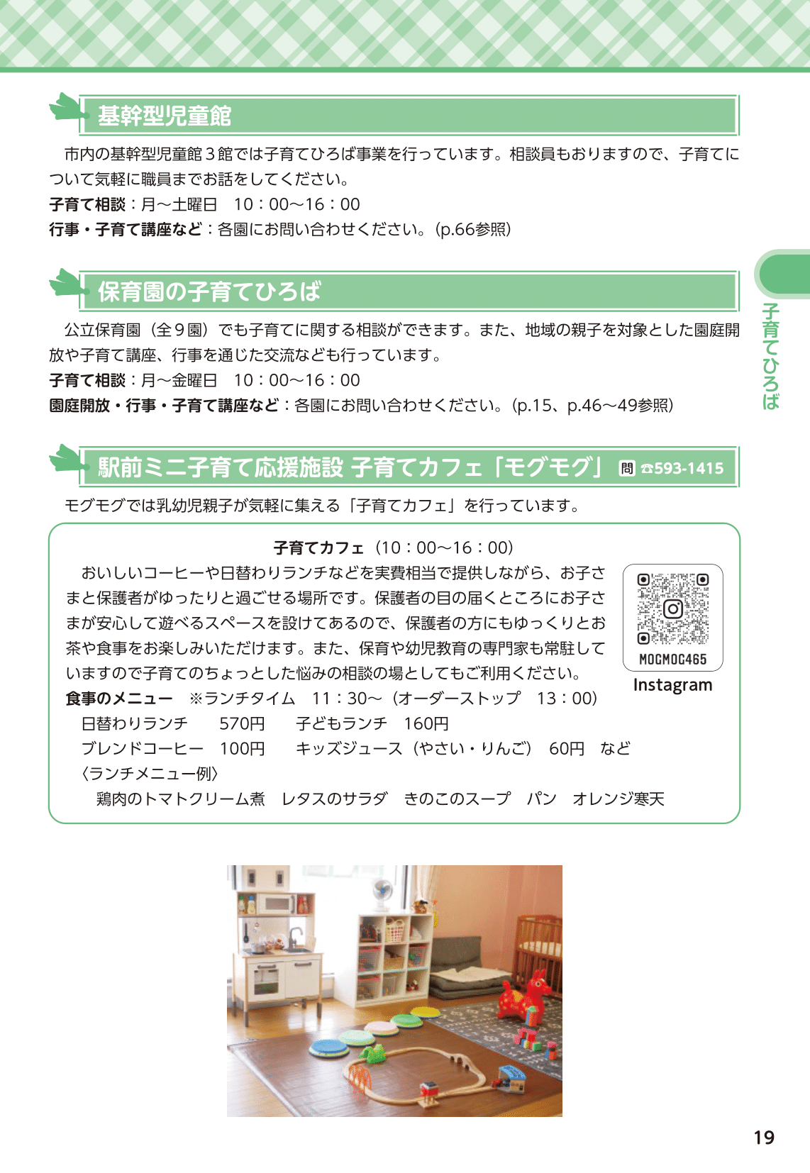 ひのっ子の子育て・子育ち<br>知っ得ハンドブック ページ20