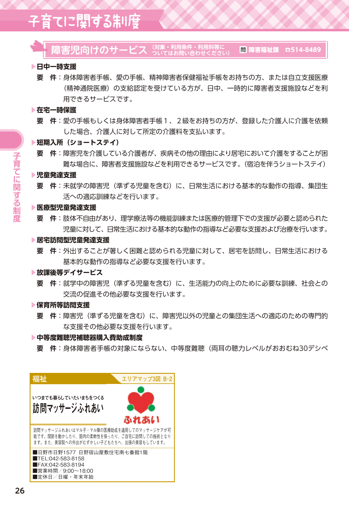 ひのっ子の子育て・子育ち<br>知っ得ハンドブック ページ27