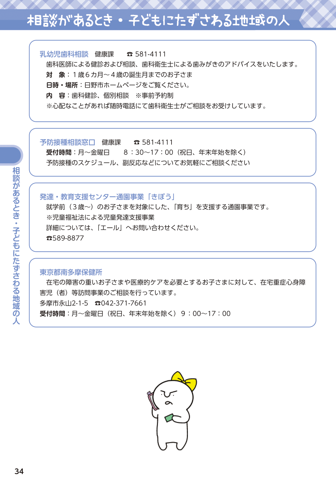 ひのっ子の子育て・子育ち<br>知っ得ハンドブック ページ35
