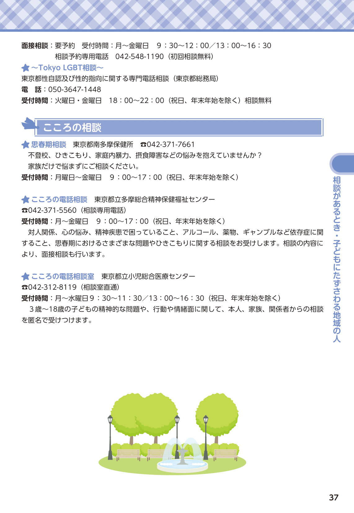 ひのっ子の子育て・子育ち<br>知っ得ハンドブック ページ38