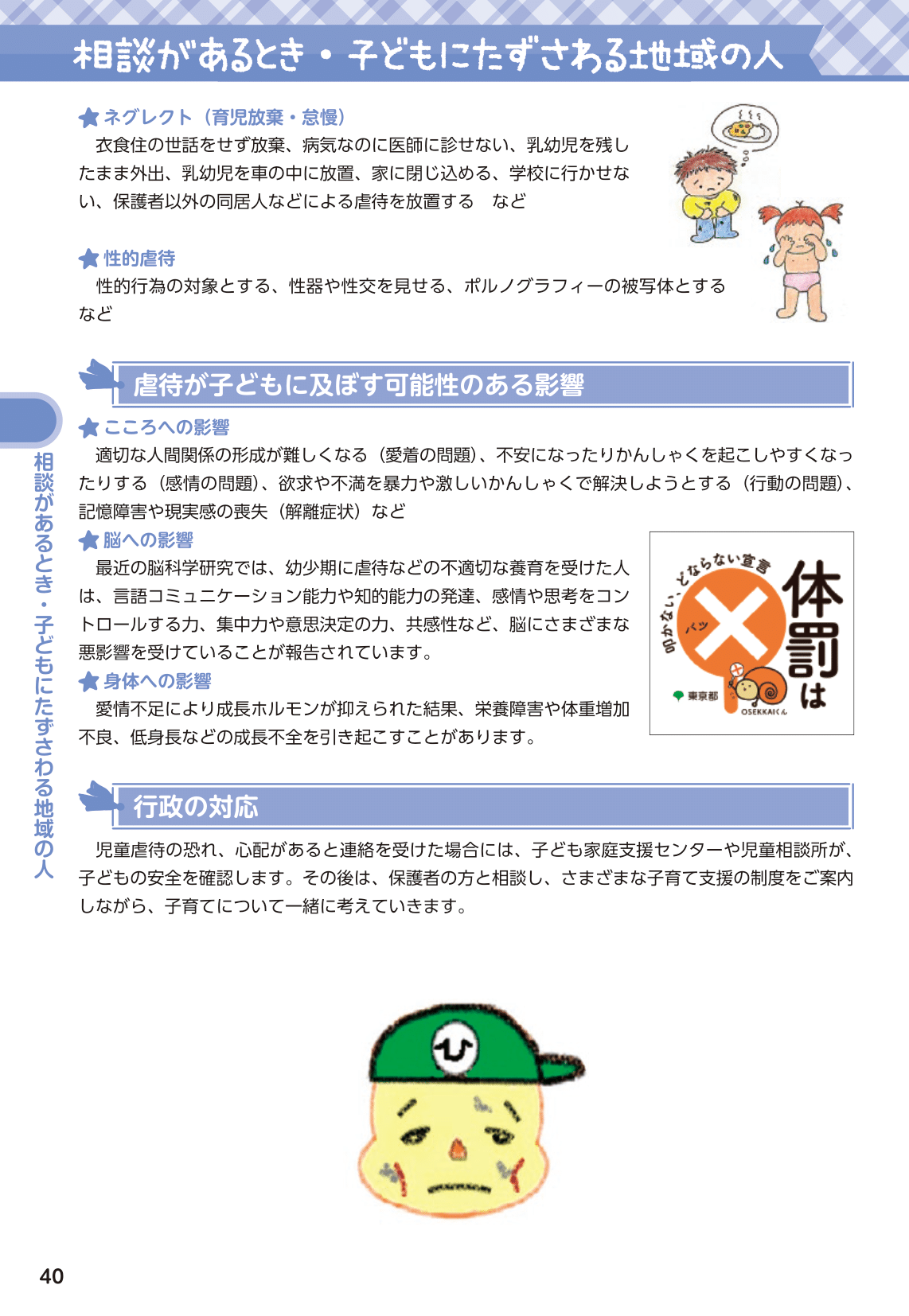 ひのっ子の子育て・子育ち<br>知っ得ハンドブック ページ41