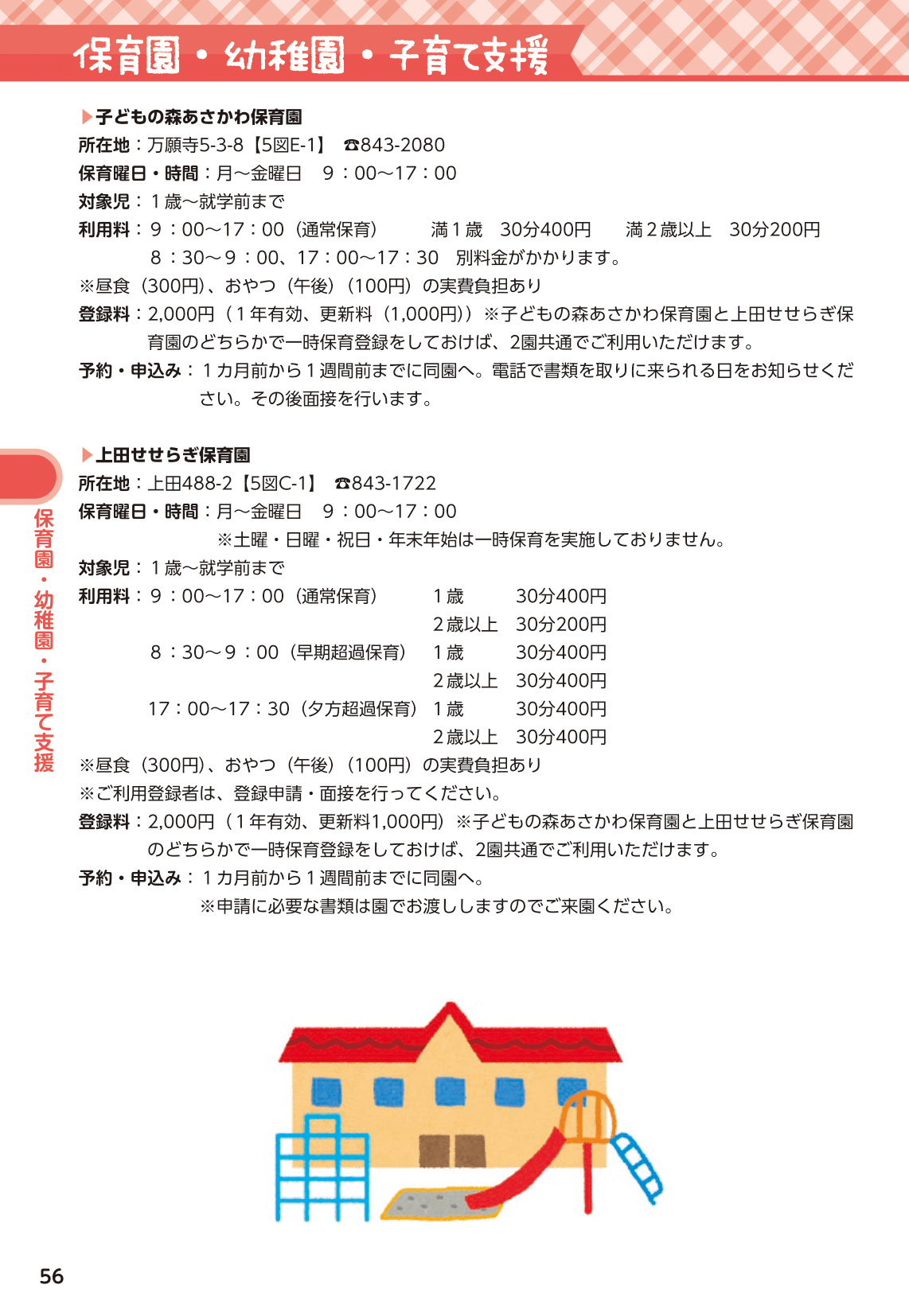 ひのっ子の子育て・子育ち<br>知っ得ハンドブック ページ57