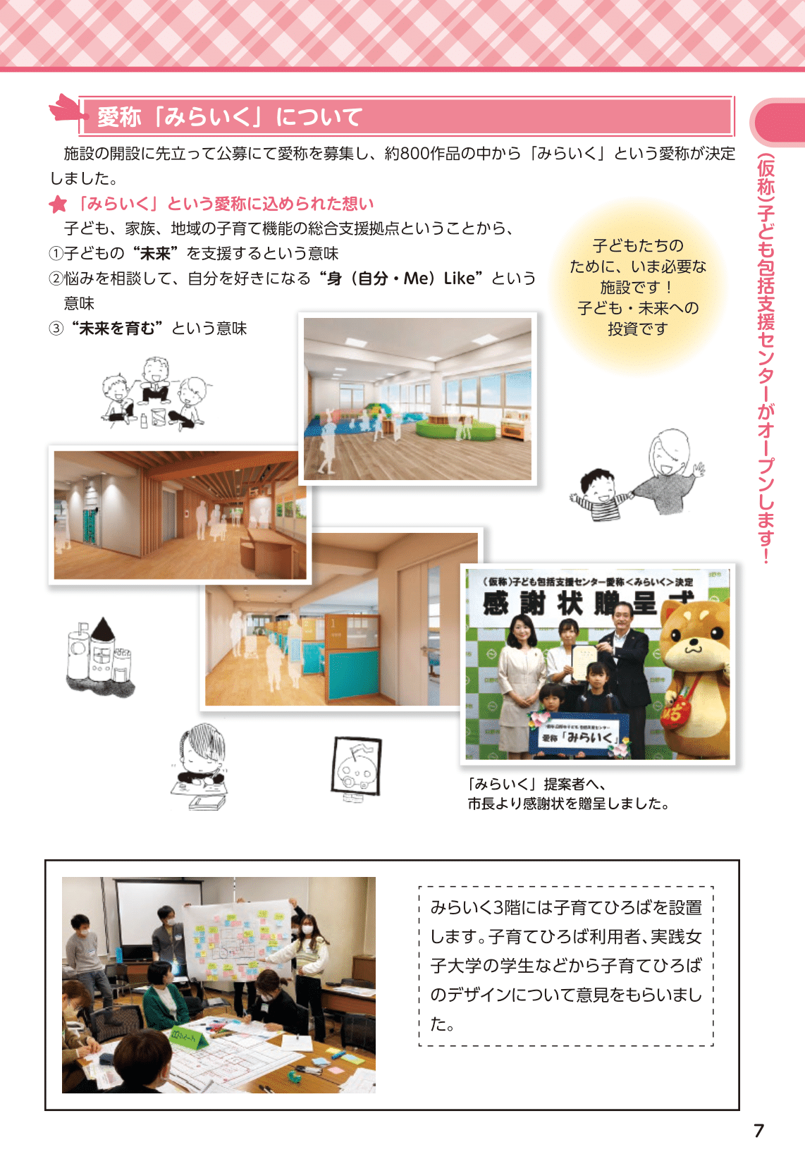 ひのっ子の子育て・子育ち<br>知っ得ハンドブック ページ8
